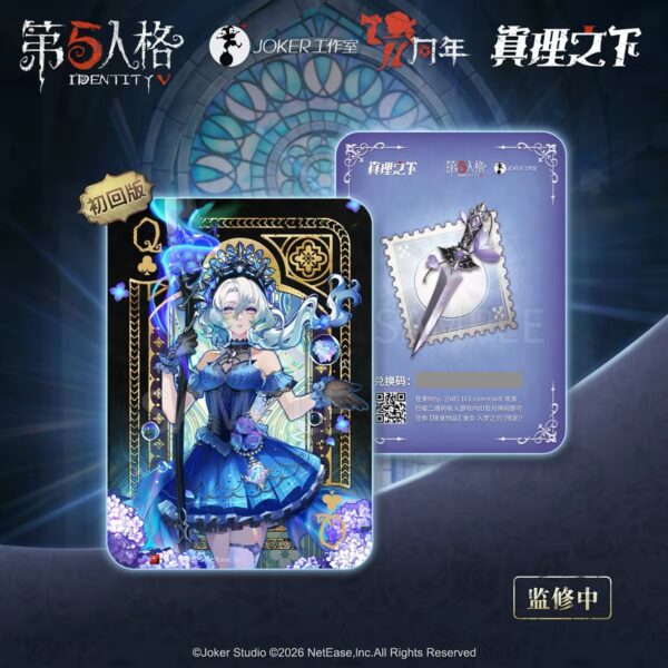 【國際服・全球版】第五人格《真理之下—沉睡淨土的引夢人》漁女「引夢人」手辦禮盒