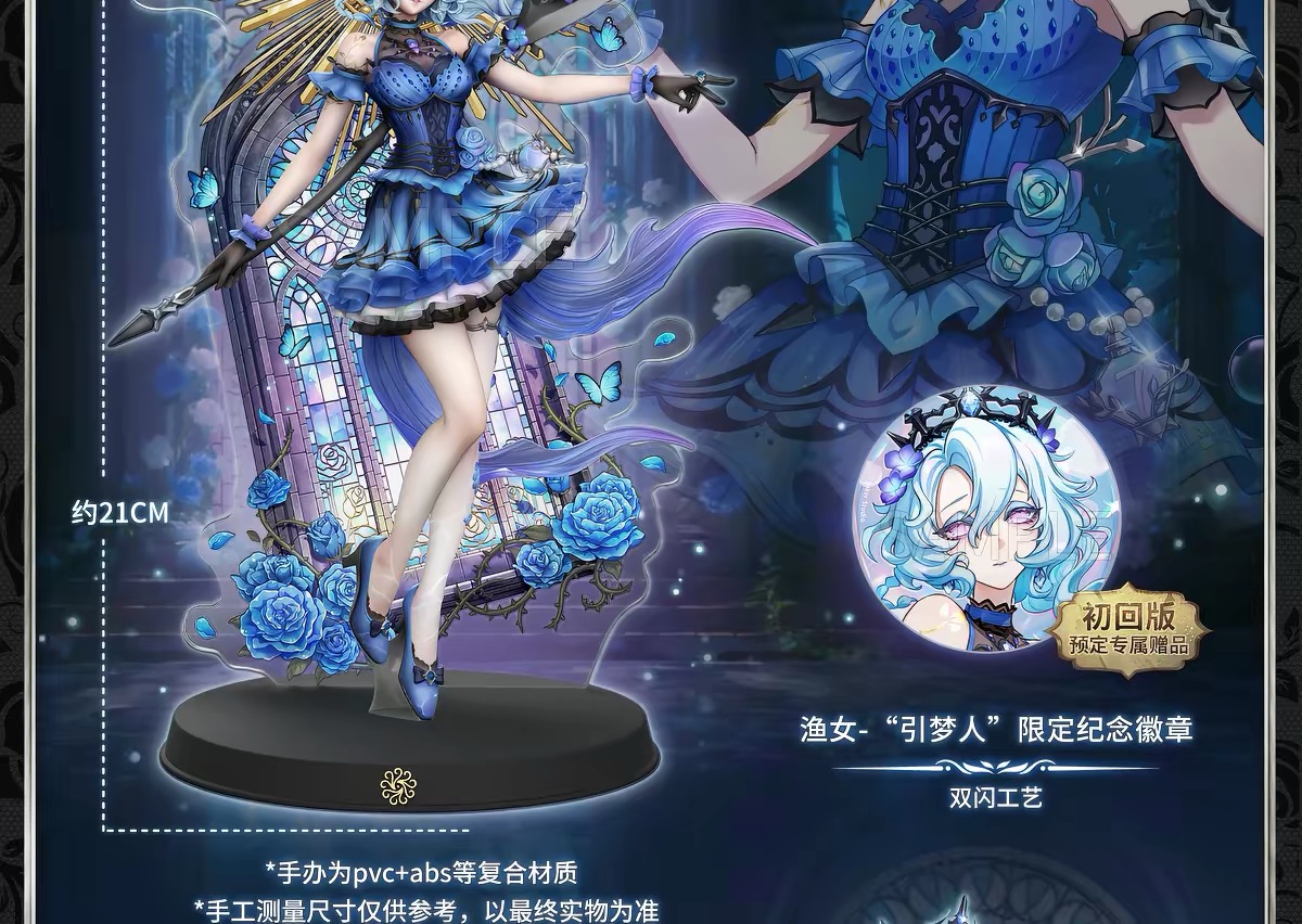 漁女「引夢人」 產品圖片 3