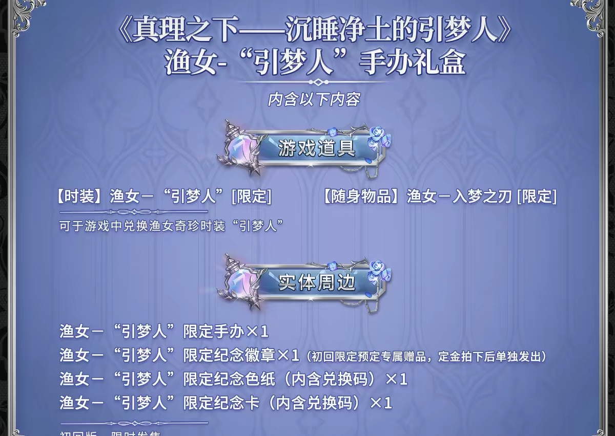 漁女「引夢人」 產品圖片 6