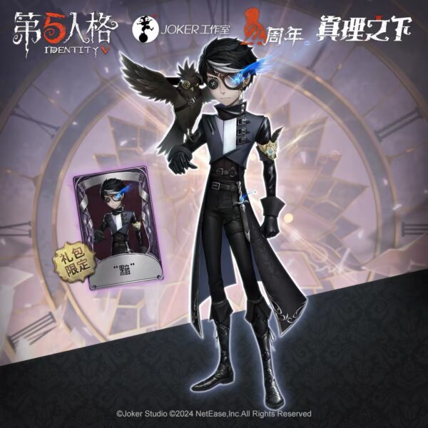 【國際服・全球版】第五人格《真理之下—漆黑的彷徨者》先知「黯」手辦禮盒