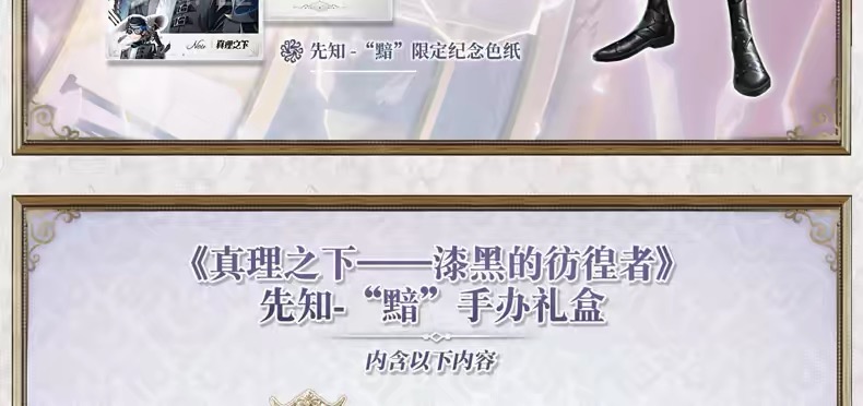 先知「黯」 產品圖片 7
