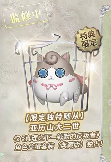 亞歷山大二世限定隨從