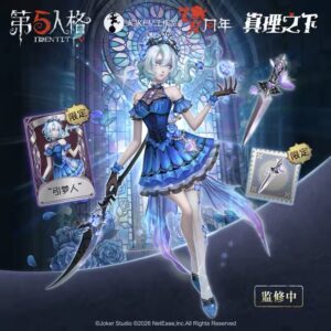 【國際服・全球版】第五人格虛擬道具CDK合集｜皮膚・掛件・隨從