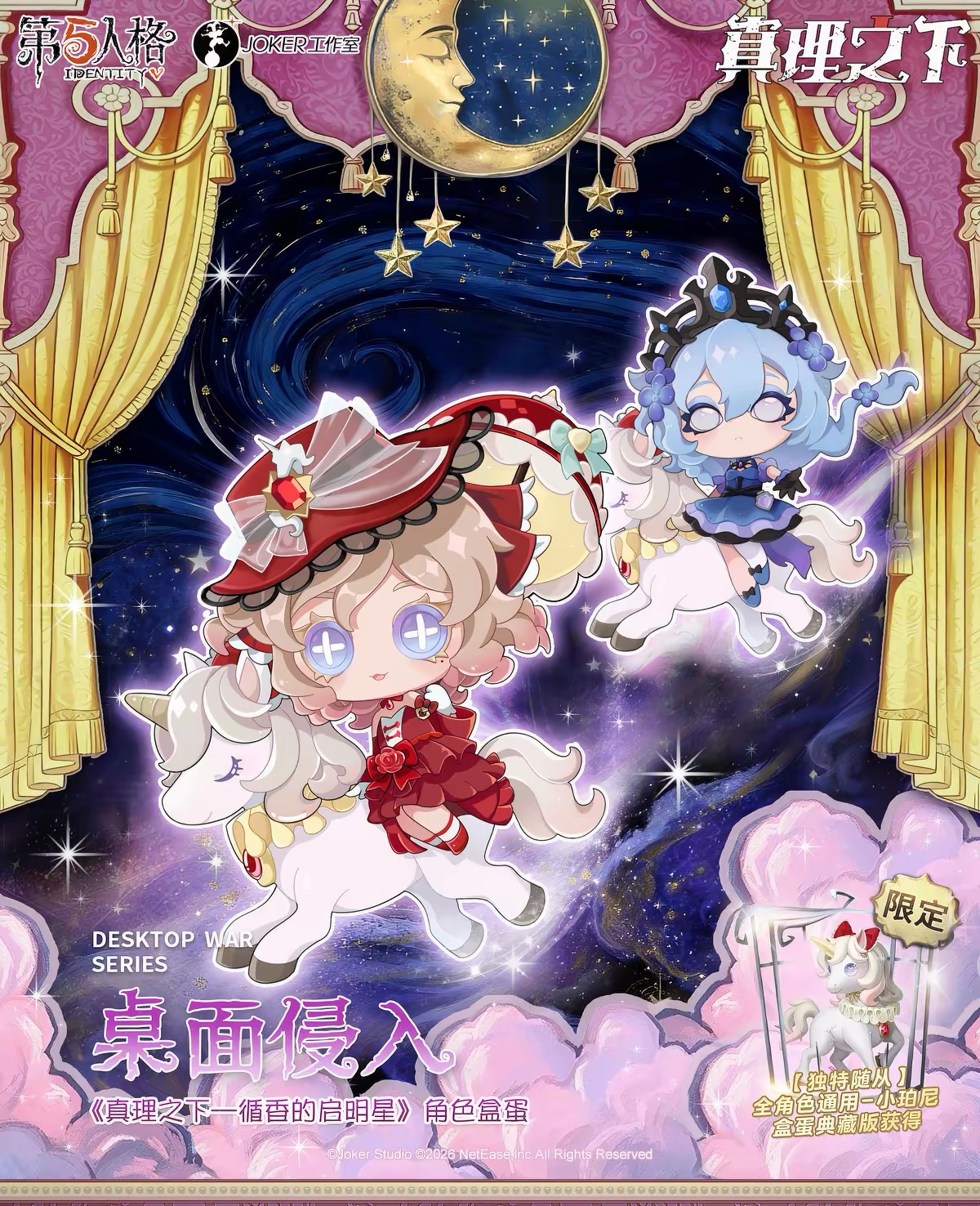 循香的啟明星角色盒蛋 產品圖片 1