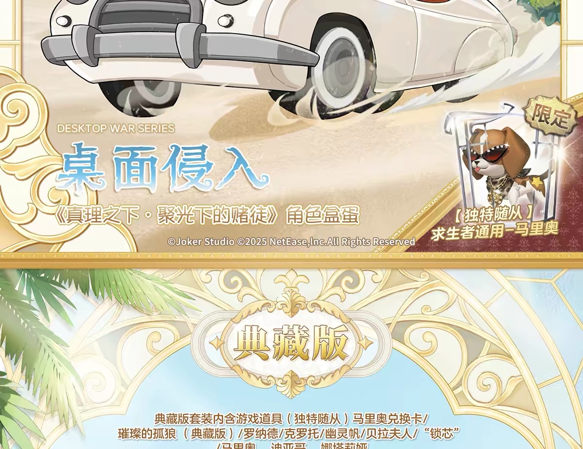 聚光下的賭徒角色盒蛋 產品圖片 1