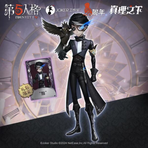 astuvi-p2-7080 【國際服・全球版】第五人格虛擬道具CDK合集|皮膚・掛件・隨從