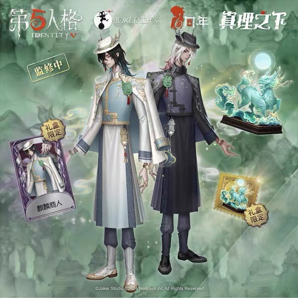 astuvi-p2-7082 【國際服・全球版】第五人格虛擬道具CDK合集|皮膚・掛件・隨從