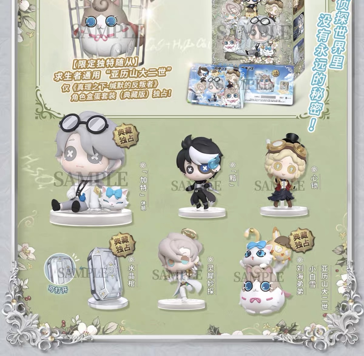 緘默的反叛者角色盒蛋 產品圖片 2