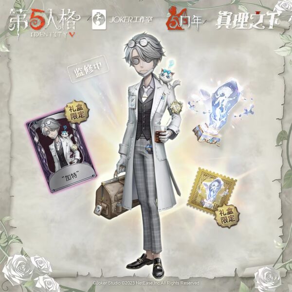 astuvi-p2-7087 【國際服・全球版】第五人格虛擬道具CDK合集|皮膚・掛件・隨從