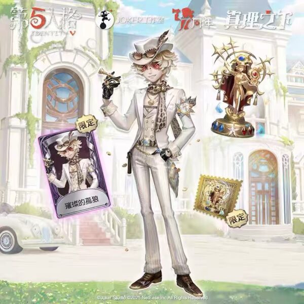 astuvi-p2-7088 【國際服・全球版】第五人格虛擬道具CDK合集|皮膚・掛件・隨從