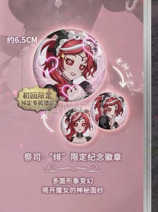 第五人格紀念徽章單售｜多款可選・純實物