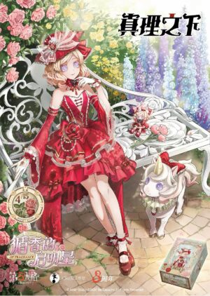 【國際服專區】第五人格《循香的啟明星》調香師典藏版禮盒（不含兌換碼）