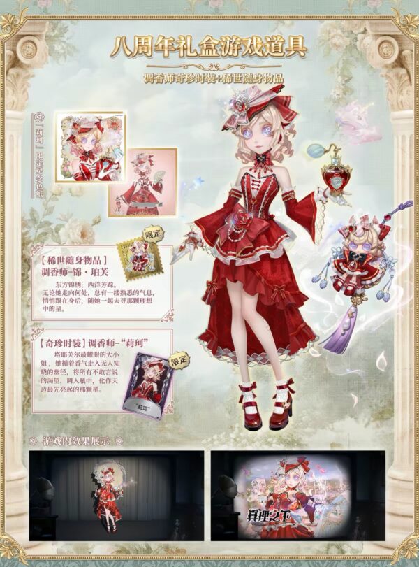 【國際服專區】第五人格《循香的啟明星》調香師典藏版禮盒（不含兌換碼）