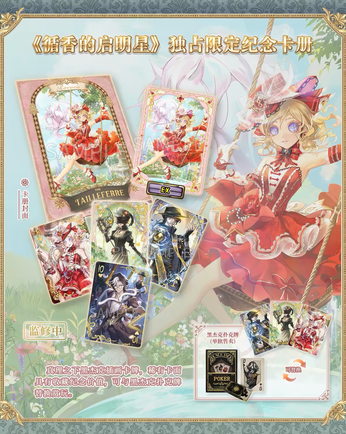 調香師豪華典藏版 產品圖片 6