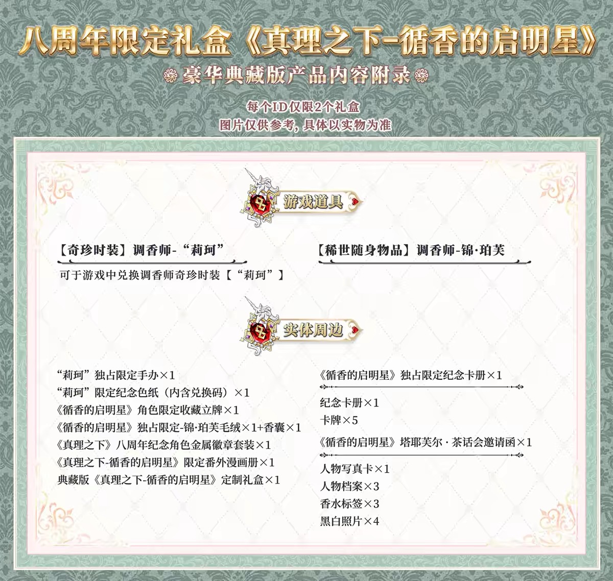 調香師豪華典藏版 產品圖片 13