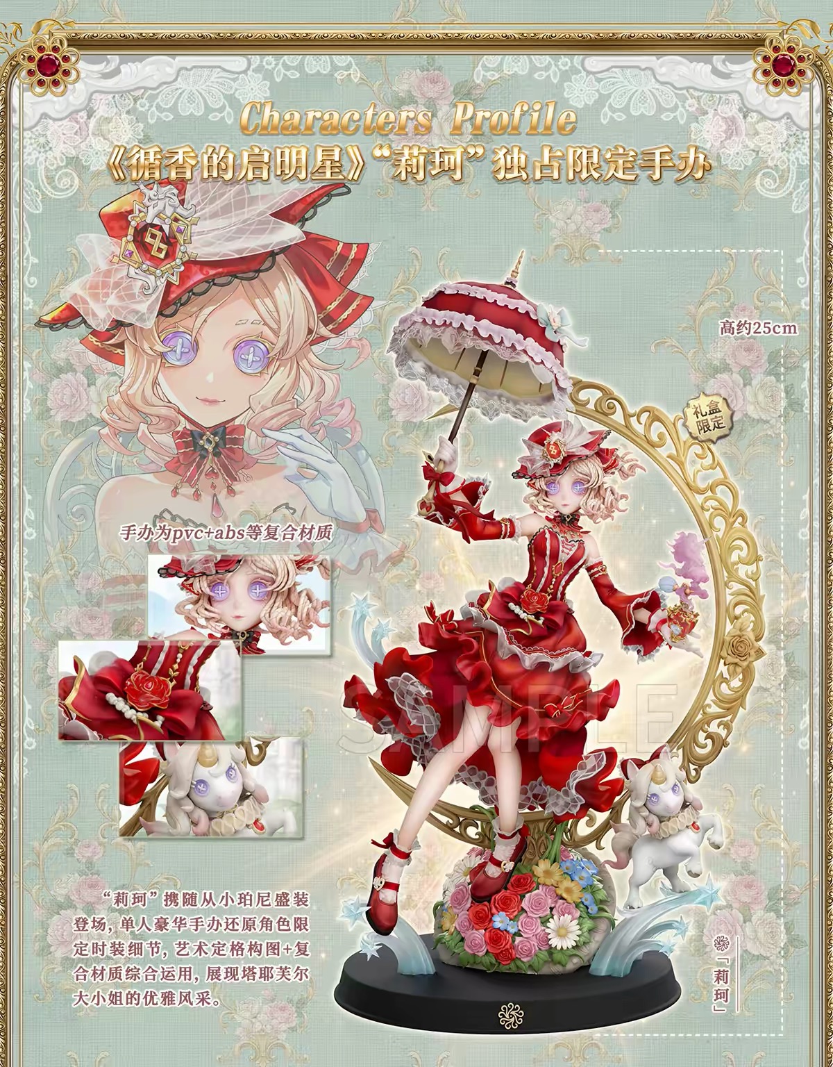 調香師循香的啟明星豪華典藏版手辦