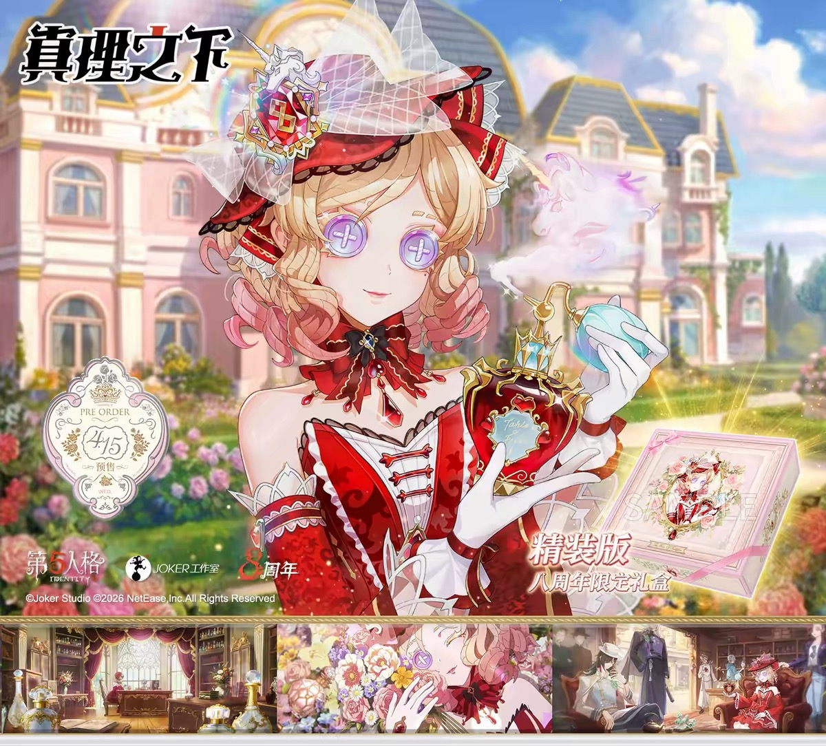 調香師莉珂循香的啟明星精裝版首批預售展示