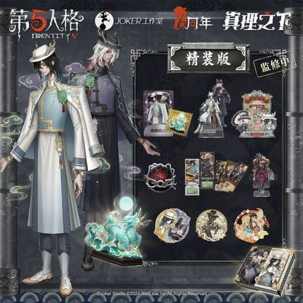 第五人格《真理之下—东方的麒麟》宿伞之魂“麒麟商人”精装版礼盒 主图